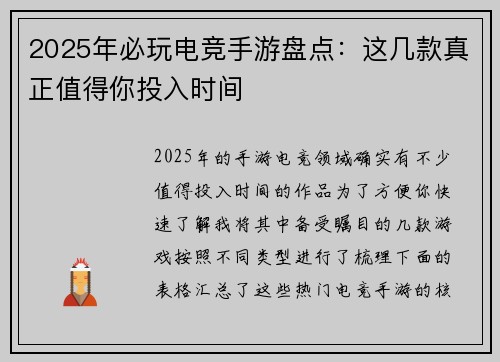2025年必玩电竞手游盘点：这几款真正值得你投入时间