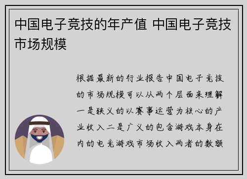 中国电子竞技的年产值 中国电子竞技市场规模