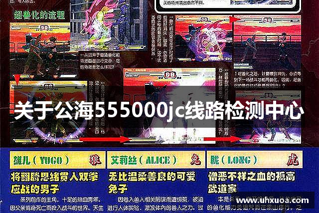 关于公海555000jc线路检测中心